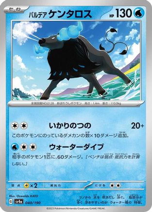 Paldean Tauros - 040/190 (040/190) - SV4a Shiny Treasure ex SV4a: Shiny Treasure ex Pokemon Japanese Single Squirtle Squad Card Shop.