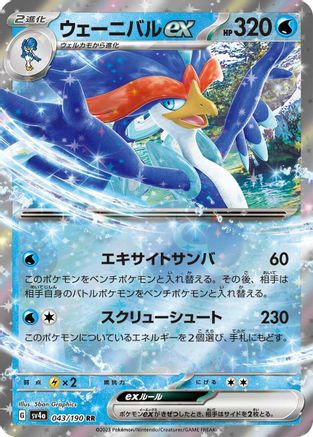 Quaquaval ex - 043/190 (043/190) - SV4a Shiny Treasure ex Holofoil SV4a: Shiny Treasure ex Pokemon Japanese Single Squirtle Squad Card Shop.