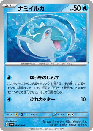 Finizen - 046/190 (046/190) - SV4a Shiny Treasure ex SV4a: Shiny Treasure ex Pokemon Japanese Single Squirtle Squad Card Shop.