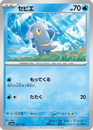 Frigibax - 051/190 (051/190) - SV4a Shiny Treasure ex SV4a: Shiny Treasure ex Pokemon Japanese Single Squirtle Squad Card Shop.