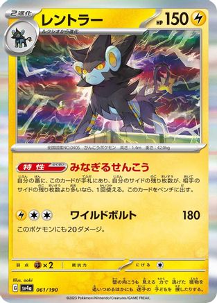 Luxray - 061/190 (061/190) - SV4a Shiny Treasure ex Holofoil SV4a: Shiny Treasure ex Pokemon Japanese Single Squirtle Squad Card Shop.