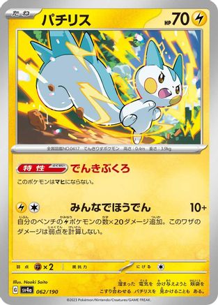 Pachirisu - 062/190 (062/190) - SV4a Shiny Treasure ex SV4a: Shiny Treasure ex Pokemon Japanese Single Squirtle Squad Card Shop.