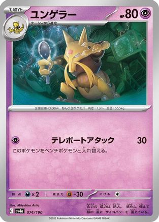 Kadabra - 074/190 (074/190) - SV4a Shiny Treasure ex SV4a: Shiny Treasure ex Pokemon Japanese Single Squirtle Squad Card Shop.