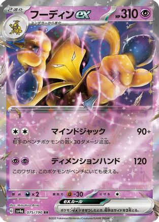 Alakazam ex - 075/190 (075/190) - SV4a Shiny Treasure ex Holofoil SV4a: Shiny Treasure ex Pokemon Japanese Single Squirtle Squad Card Shop.