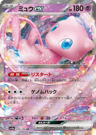 Mew ex - 076/190 (076/190) - SV4a Shiny Treasure ex Holofoil SV4a: Shiny Treasure ex Pokemon Japanese Single Squirtle Squad Card Shop.