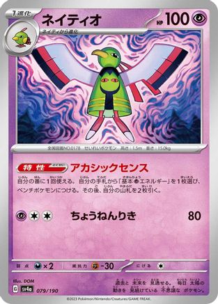 Xatu - 079/190 (079/190) - SV4a Shiny Treasure ex SV4a: Shiny Treasure ex Pokemon Japanese Single Squirtle Squad Card Shop.