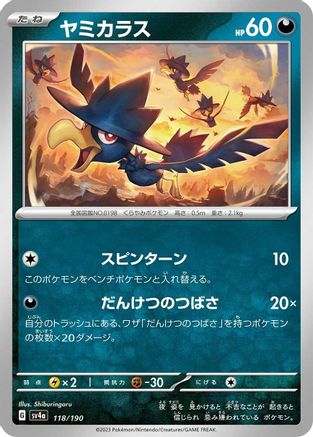 Murkrow - 118/190 (118/190) - SV4a Shiny Treasure ex SV4a: Shiny Treasure ex Pokemon Japanese Single Squirtle Squad Card Shop.