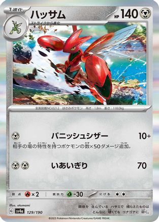 Scizor - 129/190 (129/190) - SV4a Shiny Treasure ex Holofoil SV4a: Shiny Treasure ex Pokemon Japanese Single Squirtle Squad Card Shop.