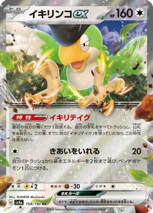 Squawkabilly ex - 154/190 (154/190) - SV4a Shiny Treasure ex Holofoil SV4a: Shiny Treasure ex Pokemon Japanese Single Squirtle Squad Card Shop.