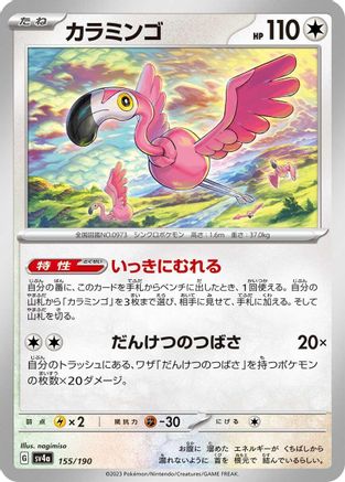 Flamigo - 155/190 (155/190) - SV4a Shiny Treasure ex SV4a: Shiny Treasure ex Pokemon Japanese Single Squirtle Squad Card Shop.