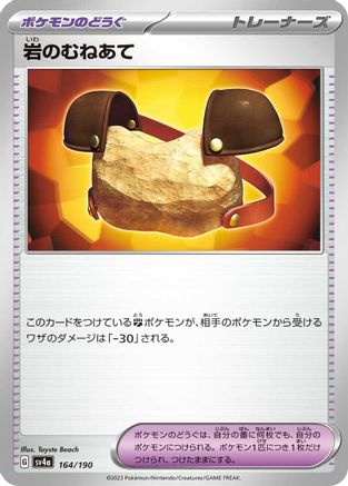 Rock Chestplate (164/190) - SV4a Shiny Treasure ex SV4a: Shiny Treasure ex Pokemon Japanese Single Squirtle Squad Card Shop.