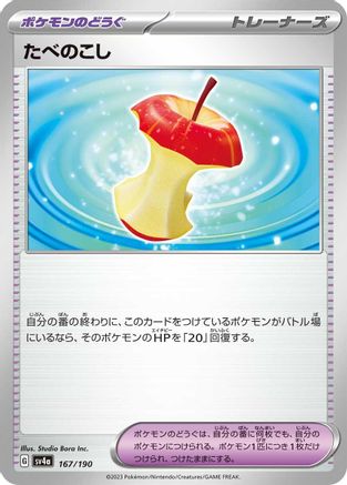 Leftovers (167/190) - SV4a Shiny Treasure ex SV4a: Shiny Treasure ex Pokemon Japanese Single Squirtle Squad Card Shop.
