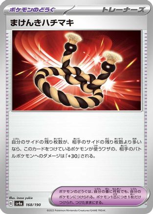 Defiance Band (168/190) - SV4a Shiny Treasure ex SV4a: Shiny Treasure ex Pokemon Japanese Single Squirtle Squad Card Shop.