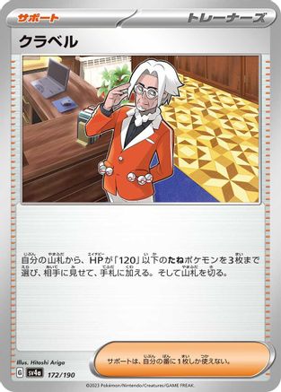 Clavell (172/190) - SV4a Shiny Treasure ex SV4a: Shiny Treasure ex Pokemon Japanese Single Squirtle Squad Card Shop.