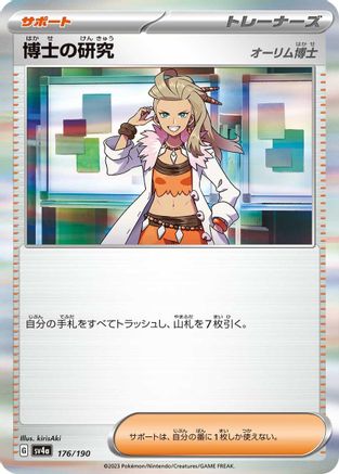 Professor's Research - 176/190 (176/190) - SV4a Shiny Treasure ex Holofoil SV4a: Shiny Treasure ex Pokemon Japanese Single Squirtle Squad Card Shop.