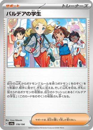 Paldean Student - 178/190 (178/190) - SV4a Shiny Treasure ex SV4a: Shiny Treasure ex Pokemon Japanese Single Squirtle Squad Card Shop.