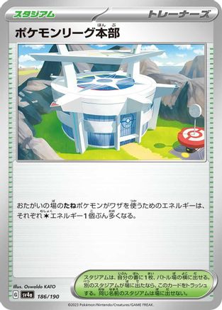 Pokemon League Headquarters (186/190) - SV4a Shiny Treasure ex SV4a: Shiny Treasure ex Pokemon Japanese Single Squirtle Squad Card Shop.