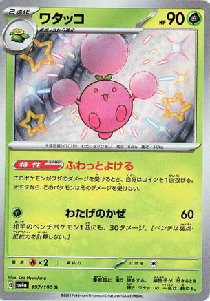 Jumpluff - 197/190 (197/190) - SV4a Shiny Treasure ex Holofoil SV4a: Shiny Treasure ex Pokemon Japanese Single Squirtle Squad Card Shop.