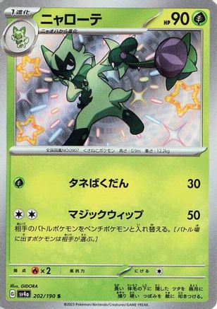 Floragato - 202/190 (202/190) - SV4a Shiny Treasure ex Holofoil SV4a: Shiny Treasure ex Pokemon Japanese Single Squirtle Squad Card Shop.