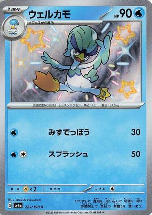 Quaxwell - 225/190 (225/190) - SV4a Shiny Treasure ex Holofoil SV4a: Shiny Treasure ex Pokemon Japanese Single Squirtle Squad Card Shop.