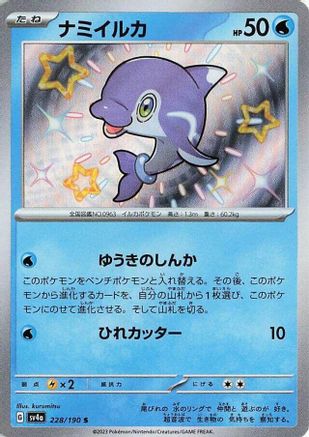 Finizen - 228/190 (228/190) - SV4a Shiny Treasure ex Holofoil SV4a: Shiny Treasure ex Pokemon Japanese Single Squirtle Squad Card Shop.