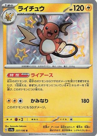 Raichu - 237/190 (237/190) - SV4a Shiny Treasure ex Holofoil SV4a: Shiny Treasure ex Pokemon Japanese Single Squirtle Squad Card Shop.