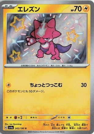 Toxel - 245/190 (245/190) - SV4a Shiny Treasure ex Holofoil SV4a: Shiny Treasure ex Pokemon Japanese Single Squirtle Squad Card Shop.