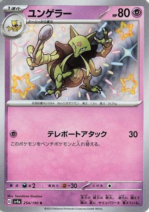 Kadabra - 254/190 (254/190) - SV4a Shiny Treasure ex Holofoil SV4a: Shiny Treasure ex Pokemon Japanese Single Squirtle Squad Card Shop.