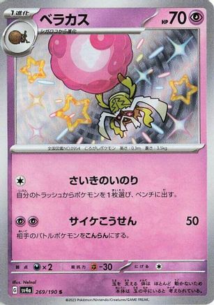 Rabsca - 269/190 (269/190) - SV4a Shiny Treasure ex Holofoil SV4a: Shiny Treasure ex Pokemon Japanese Single Squirtle Squad Card Shop.