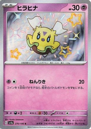 Flittle - 270/190 (270/190) - SV4a Shiny Treasure ex Holofoil SV4a: Shiny Treasure ex Pokemon Japanese Single Squirtle Squad Card Shop.