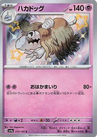 Houndstone - 275/190 (275/190) - SV4a Shiny Treasure ex Holofoil SV4a: Shiny Treasure ex Pokemon Japanese Single Squirtle Squad Card Shop.