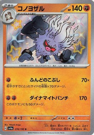 Annihilape - 278/190 (278/190) - SV4a Shiny Treasure ex Holofoil SV4a: Shiny Treasure ex Pokemon Japanese Single Squirtle Squad Card Shop.