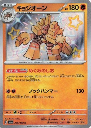 Garganacl - 285/190 (285/190) - SV4a Shiny Treasure ex Holofoil SV4a: Shiny Treasure ex Pokemon Japanese Single Squirtle Squad Card Shop.