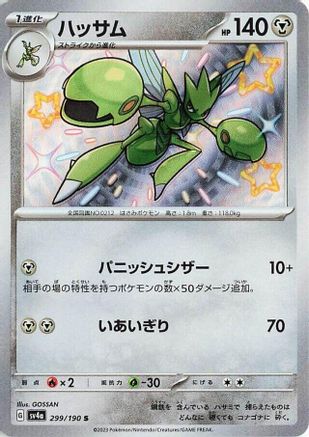 Scizor - 299/190 (299/190) - SV4a Shiny Treasure ex Holofoil SV4a: Shiny Treasure ex Pokemon Japanese Single Squirtle Squad Card Shop.
