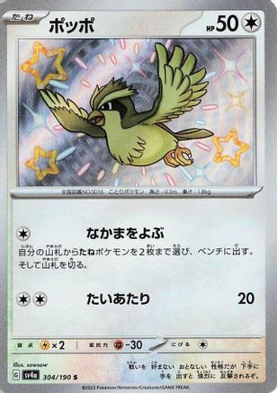Pidgey - 304/190 (304/190) - SV4a Shiny Treasure ex Holofoil SV4a: Shiny Treasure ex Pokemon Japanese Single Squirtle Squad Card Shop.
