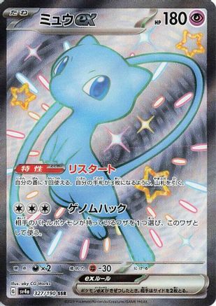 Mew ex - 327/190 (327/190) - SV4a Shiny Treasure ex Holofoil SV4a: Shiny Treasure ex Pokemon Japanese Single Squirtle Squad Card Shop.