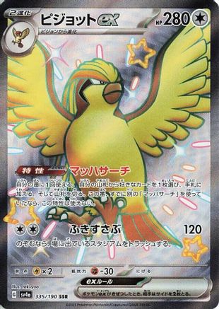 Pidgeot ex - 335/190 (335/190) - SV4a Shiny Treasure ex Holofoil SV4a: Shiny Treasure ex Pokemon Japanese Single Squirtle Squad Card Shop.