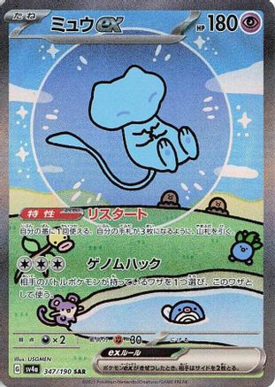 Mew ex - 347/190 (347/190) - SV4a Shiny Treasure ex Holofoil SV4a: Shiny Treasure ex Pokemon Japanese Single Squirtle Squad Card Shop.