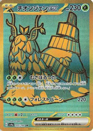 Wo-Chien ex - 355/190 (355/190) - SV4a Shiny Treasure ex Holofoil SV4a: Shiny Treasure ex Pokemon Japanese Single Squirtle Squad Card Shop.