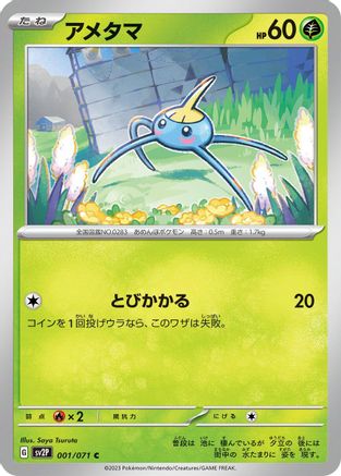 Surskit (001/071) - SV2P Snow Hazard SV2P: Snow Hazard Pokemon Japanese Single Squirtle Squad Card Shop.