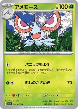 Masquerain (002/071) - SV2P Snow Hazard SV2P: Snow Hazard Pokemon Japanese Single Squirtle Squad Card Shop.