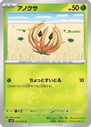 Bramblin - 011/071 (011/071) - SV2P Snow Hazard SV2P: Snow Hazard Pokemon Japanese Single Squirtle Squad Card Shop.