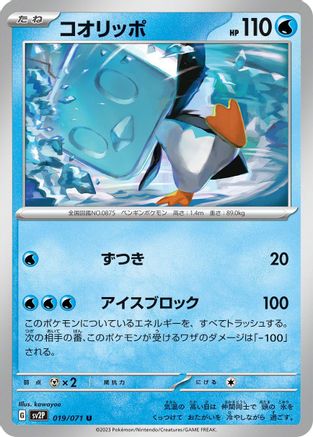 Eiscue - 019/071 (019/071) - SV2P Snow Hazard SV2P: Snow Hazard Pokemon Japanese Single Squirtle Squad Card Shop.