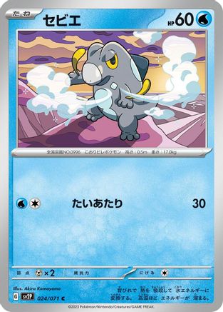 Frigibax - 024/071 (024/071) - SV2P Snow Hazard SV2P: Snow Hazard Pokemon Japanese Single Squirtle Squad Card Shop.
