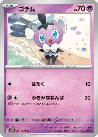 Gothita (031/071) - SV2P Snow Hazard SV2P: Snow Hazard Pokemon Japanese Single Squirtle Squad Card Shop.