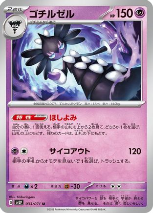 Gothitelle (033/071) - SV2P Snow Hazard SV2P: Snow Hazard Pokemon Japanese Single Squirtle Squad Card Shop.