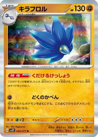 Glimmora (044/071) - SV2P Snow Hazard Holofoil SV2P: Snow Hazard Pokemon Japanese Single Squirtle Squad Card Shop.