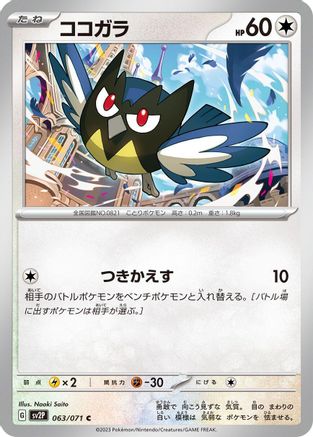 Rookidee - 063/071 (063/071) - SV2P Snow Hazard SV2P: Snow Hazard Pokemon Japanese Single Squirtle Squad Card Shop.