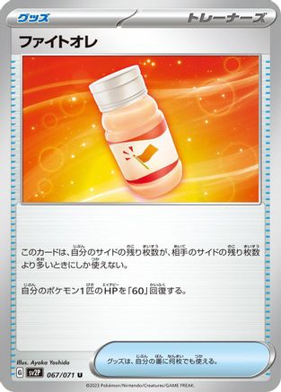 Fighting Au Lait (067/071) - SV2P Snow Hazard SV2P: Snow Hazard Pokemon Japanese Single Squirtle Squad Card Shop.