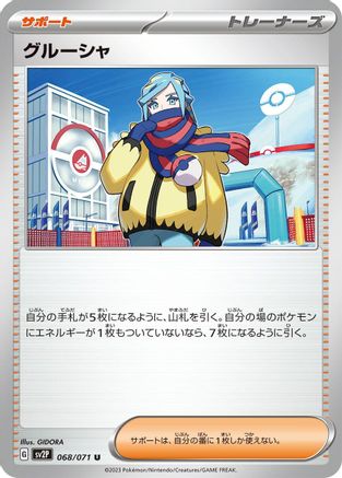 Grusha - 068/071 (068/071) - SV2P Snow Hazard SV2P: Snow Hazard Pokemon Japanese Single Squirtle Squad Card Shop.